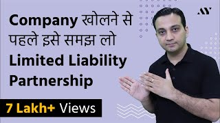 LLP Limited Liability Partnership Guide  हिंदी में [upl. by Raye]