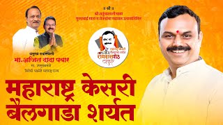 Maharashtra Kesari Bailgada Sharyat Charholi Khurd 2023 [upl. by Mehalick]