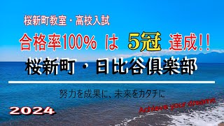 高校入試の合格率100％は５冠を達成‼ 中学入試は21年連続全員合格‼ 国立大学入試前期も２名受験２名合格‼ おまけに公認会計士試験も合格‼ 努力を成果に、未来をカタチに。みんなに春がやって来た☺ [upl. by Berke652]