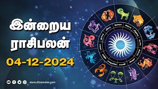 இன்றைய ராசிபலன்  04  December 2024  Horoscope Today  Dinamalar [upl. by Ketty650]