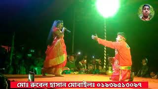 সঙ্গী আমরা অমর সঙ্গী।। বাংলা ছবির গান গেয়ে মন কেরে নিলেন সবার যাত্রার নাইকা সাবনুর। Bangla sobir gan [upl. by Beitch66]