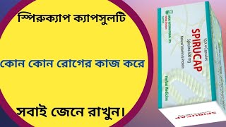 Spirucap capsule এর কাজ কি  spirucap 500 mg capsule in bangla [upl. by Etteiluj]