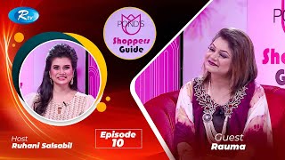 Shoppers Guide  শপারস্ গাইড  Rauma  Ep10  Rtv Entertainment  Rtv [upl. by Island444]