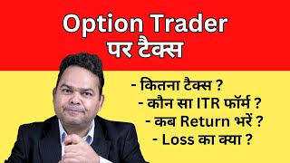 Tax on Options Trading in India  Option Trader Tax Filing [upl. by Veronique619]