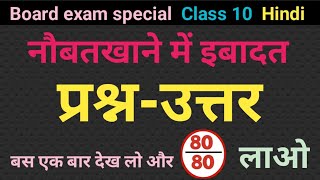 Nubatkhane me Ibadat All Question Answers ll Class 10 नौबतखाने में इबादत का प्रश्न उत्तर ll Hindi [upl. by Hnah430]