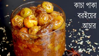 টক মিষ্টি ঝাল কাচা বড়ই আচার রেসিপি  Kacha Boroi Achar  Boroi Achar Recipe  Tok Jhal Misti Achar [upl. by Jeffcott]