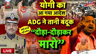 Bahraich News Live CM Yogi Adityanath का आदेश Action में ADG Amitabh Yash  Hindu  Muslim UP News [upl. by Warren]