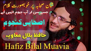 Ashabi Kanujoom  اصحابی کنجوم new Kalam Shan e Sahaba [upl. by Ramsdell822]