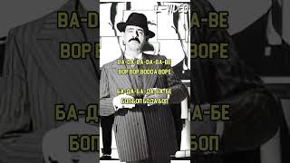 Scatman  Ski Ba Bop Ba Dop Bop  Lyrics на русском [upl. by Rafa]