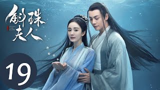 ENG SUB【斛珠夫人 Novoland Pearl Eclipse】EP19 分隔两地寄长情（杨幂、陈伟霆） [upl. by Anialahs881]