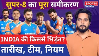 T20 World Cup 2024  Super8 का पूरा समीकरण India का किससे मुकाबला  Schedule  Date Format [upl. by Enrobialc]