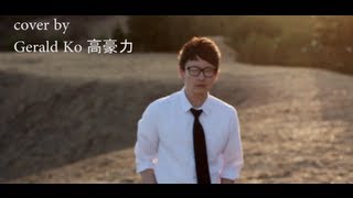 quot明明就quot  周杰伦 Jay Chou Ming Ming Jiu Cover MV by Gerald Ko [upl. by Paff]