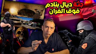 الحلقة 64 شكون ارتكب هاد الجريمة وكيفاش كانت الخطة  قصة مؤلمة تستحق المشاهدة مع الحاج هونا [upl. by Yenaled]