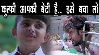 KULFI KUMAR BAJE WALA  KULFI को “इस हाल में देखquot AMAYRA उगल देगी “सारी सच्चाई [upl. by Anaili]