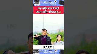 एक गरीब गांव में रहने वाला अमीर परिवार🏠💰movieexplainedinhindi chinesedrama shorts [upl. by Triplett467]