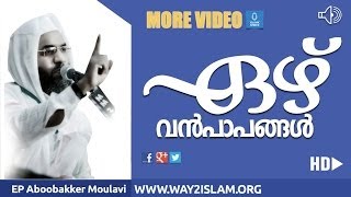 7 വൻ പാപങ്ങൾ  ep aboo bakker al qasimi [upl. by Rubbico860]