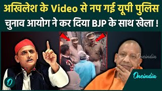 UP By Election Voting Akhilesh Yadav के इस Video पर पुलिसवाले नप गए EC  Sishamau वनइंडिया हिंदी [upl. by Asyen]