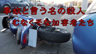 【交通事故】三島市交通●亡事件 事故と言う名の●人 [upl. by Reteid504]