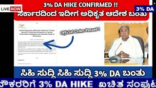 3 DA Hike for govt employees confirmed in karnataka  3 da will be increased for all govt employee [upl. by Candra]