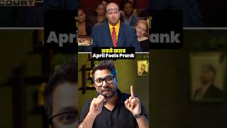 Biggest Prank ever shorts mangeshshinde [upl. by Sollie975]