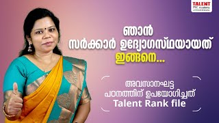 അമ്മയ്ക്ക് നൽകിയ വാക്ക് പാലിച്ചു  AshaK  ആവസാനഘട്ട പഠനത്തിന് സഹായിച്ചത് Talents Study Plan [upl. by Naleag198]