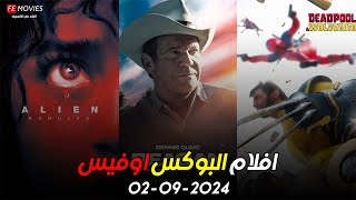 box office 2024 box office this week افلام البوكس اوفيس افلام جديده 2024 البوكس أوفيس 2024 [upl. by Heidy164]