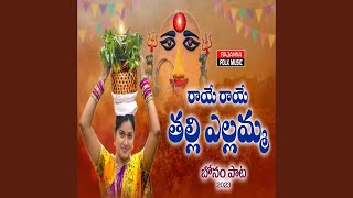 Raye Raye Thalli Yellamma New Bonalu Song [upl. by Lebbie721]