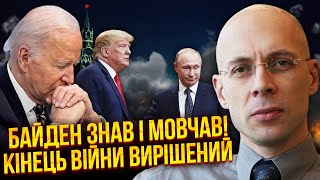 💥АСЛАНЯН Отямтеся БАЙДЕН ВАС НАДУРИВ З ATACMS Удари зірвуть Трамп уже В УГОДІ З РФ Київ здають [upl. by Nedyrb]