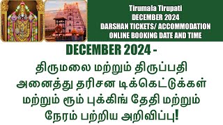 December 2024 Tirumala Tirupati Darshan Ticket Room Booking Date amp Time [upl. by Airpac]