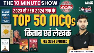 Top 50 MCQs Book and Author UPDATED  The 10 Minute Show By Ashutosh Sir [upl. by Aivato]