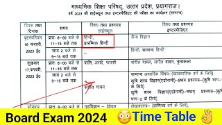 Board Exam 2024 Time Table  Up board Class 10 Time Table 2024  Up board class 12 time table 2024 [upl. by Ledarf]