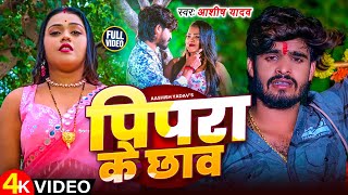 Video  रुक रे ट्रेनिया  Ashish Yadav एक और दर्द भरा बेवफाई गीत  Ruk Re Tareniya  Sad Song 2024 [upl. by Egwan]