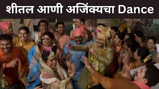 शीतलआणि अजिंक्यचा Dance  Lagira Zhala Jee Full Ep 347  Ajinkya Sheetal  Zee Marathi [upl. by Nimocks]