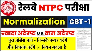 rrb ntpc normalization formula  कैसे बढेगे नम्बर  rrb ntpc normalisation 2021 Railway NTPC 2020 [upl. by Silado160]