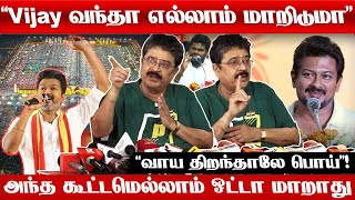 விஜய் அரசியல்  அண்ணாமலை அரசியலுக்கு தகுதியே இல்லாதவர் 😮 Actor S Ve Shekher ஓபன் டாக் 😡 [upl. by Notlrak]