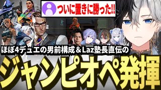 【CRカップ】3デュエチェンバーのほぼ4デュエ新構成＆Laz塾直伝のジャンピで置きエイムに勝つKamito達のスクリム4日目【かみと切り抜き】 [upl. by Buehler]