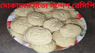 Sandesh recipe  Ease Special Diwali sweet  সন্দেহ রররেসিপি [upl. by Keir467]