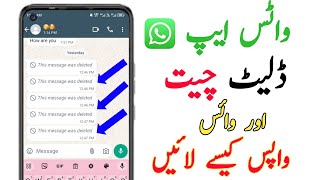 How To Restore Delete Voice Message On Whatsapp  Whatsapp Delete Message Kaise Wapas Laye [upl. by Walcoff977]