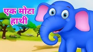 ek mota hathi  titli rani  nache re mor pankh faila ke  hindi rhymes  kids rhymes [upl. by Amjan]