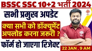 BIHAR SSC INTER LEVEL NEW VACANCY 2024  BIHAR SSC FORM 2024  BIHAR SSC DOCUMENT UPLOAD  BSSC FORM [upl. by Giselbert]