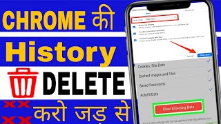 Chrome ki History kaise Delete kare  How to Delete Google Chrome History in Hindi  हिस्ट्री डिलीट [upl. by Elrahc]