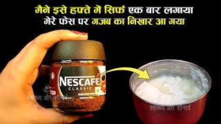 Coffee और Dahi के पैक को मैं Skin Whitening के लिए लगाती हूँ  Coffee and Dahi for Face  Face Pack [upl. by Ahsekat]