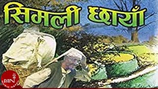 quotसिमली छायाँमा बसी भरिया लामो सास फेरेको quot Simali Chaya Ma  Jeevan Sharma  RAKTIM [upl. by Hubey]