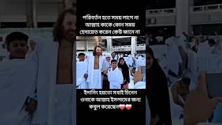 ইসলামিক ভিডিও। islamicvideo motivation makkah shorts shortsfeed vairalshort viralvideo islam [upl. by Aynatal]