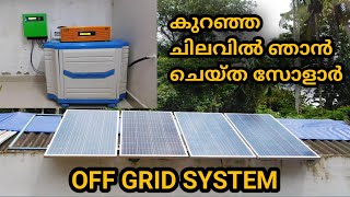 Off Grid Solar System Low Cost  കുറഞ്ഞ ചിലവിൽ ഒരു സോളാർ സിസ്റ്റം  MPPT  കറന്റ്‌ ബില്ല് പകുതി [upl. by Linnell]