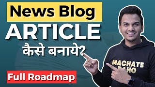 News Blog Content कैसे बनाये  Full Roadmap  How to Create News Blog Content Full Guide [upl. by Essila886]