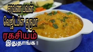 Saravana Bhavan Style Veg Kurma  Side Dish For Chappathi Parotta Idiyappamin Tamil [upl. by Enneirda189]