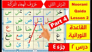 Noorani Qaida lesson 2  Qaida Nuraniyah  Arabic alphabet  Hurooful Hija  Basic Arabic  Quran [upl. by Gemma]