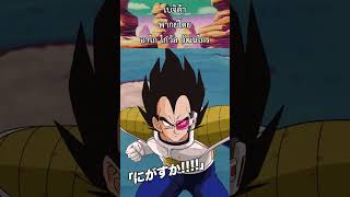 ถ้า DBZ Dokkan Battle มีเสียงพากย์ไทย DF SCOUTER VEGETA shorts fyp dokkanbattle dokkan dbz [upl. by Nnaecyoj135]