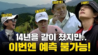 ENG SUB 14년동안 쳤어도 이번 라운드는 결과가 다를지도 [upl. by Monjo641]